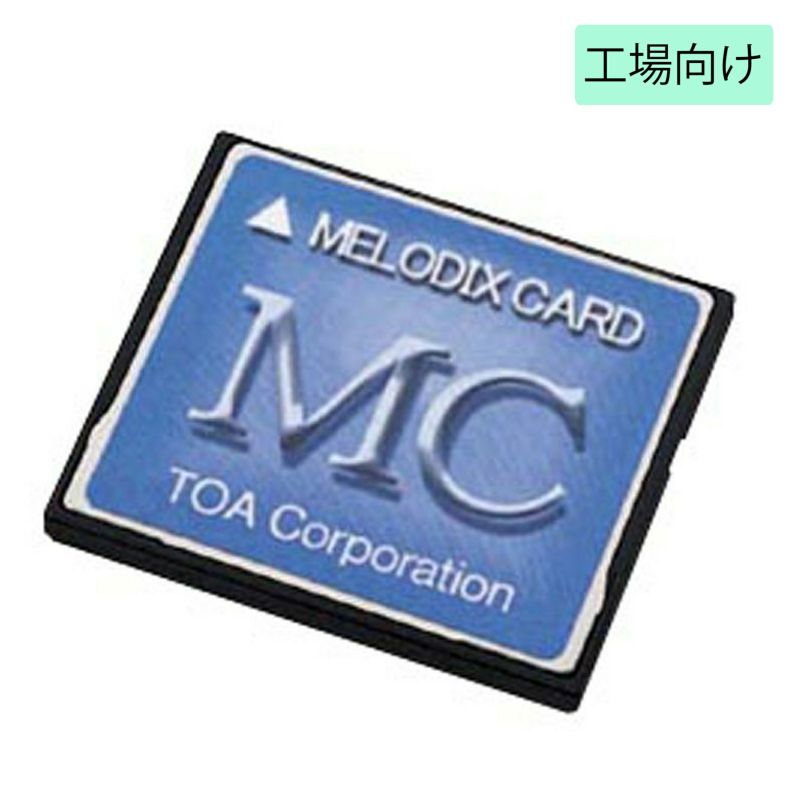 TOA ティーオーエー MC-1020 メロディクスカード 工場向け | JATO