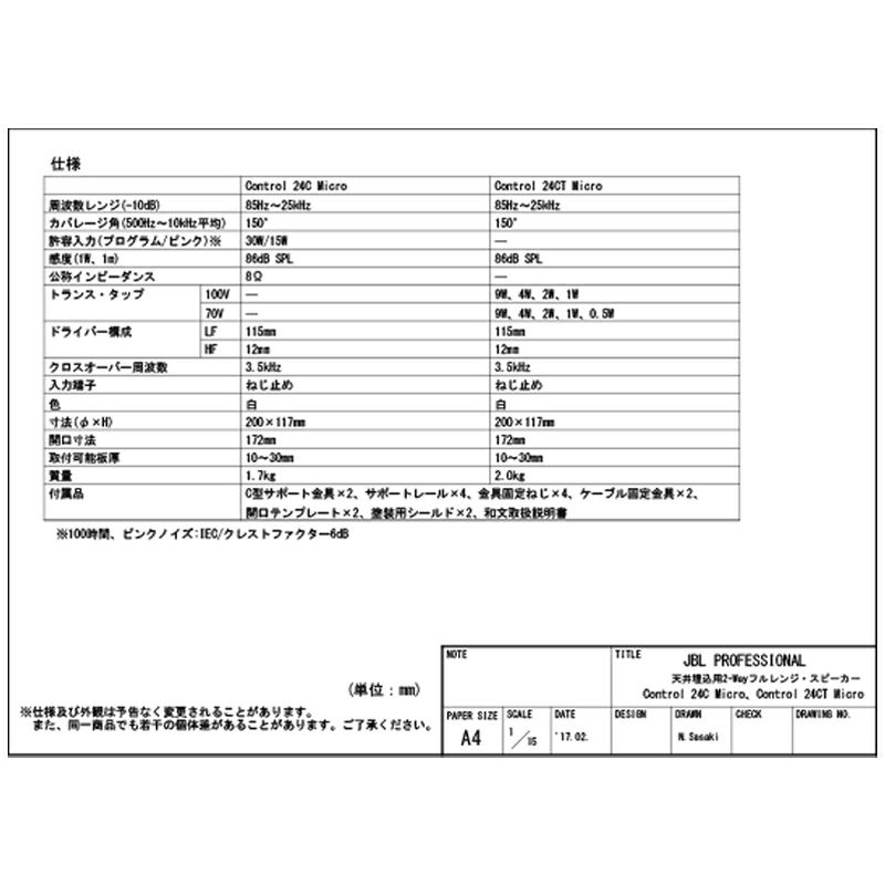 JBL ジェイビーエル Control 24CT Micro 天井埋込用同軸2-Way