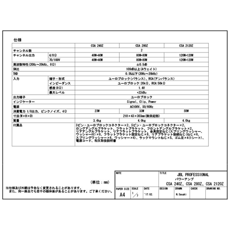 JBL ジェイビーエル CSA 2120Z パワーアンプ | JATO online shop