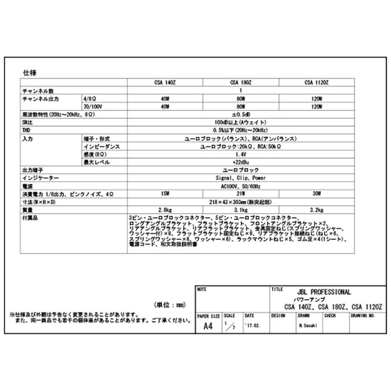 JBL ジェイビーエル CSA 140Z パワーアンプ | JATO online shop