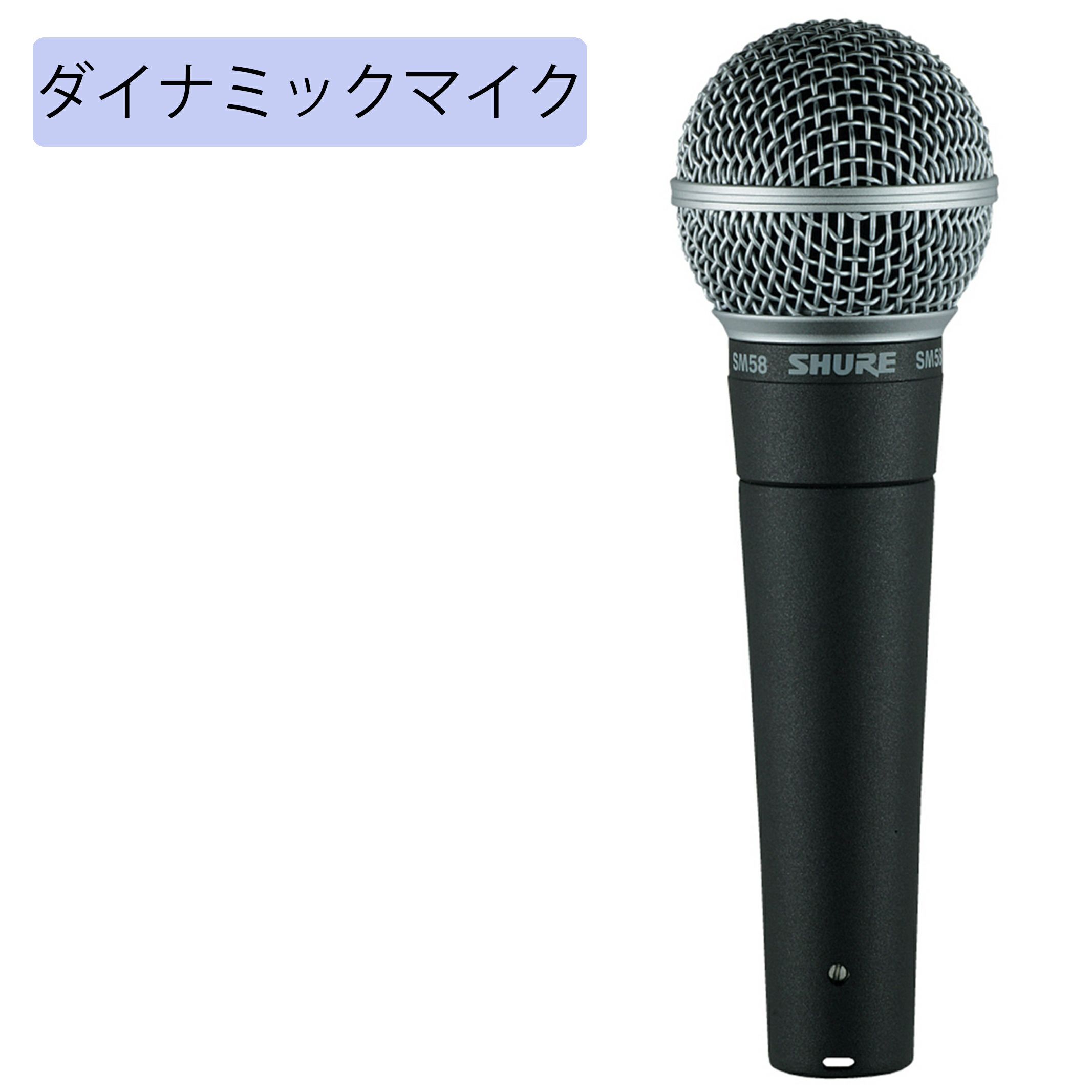 Shure シュアー SM58-LCE ハンドヘルドマイクロフォン スイッチ無し 