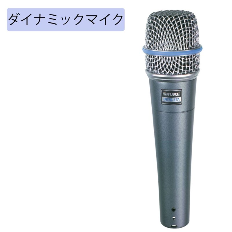 専門ショップ SHURE BETA57A-J 美品 ダイナミックマイク 配信機器・PA