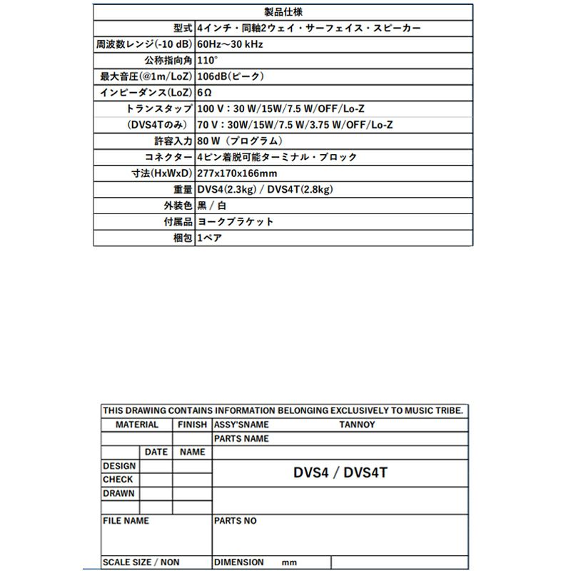 TANNOY タンノイ DVS 4-WH 4インチ同軸2ウェイ サーフェイスマウント