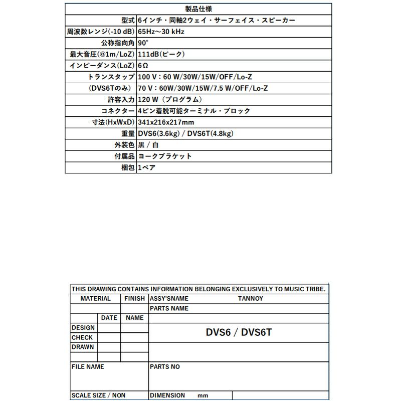 TANNOY タンノイ DVS 6 6インチ同軸2ウェイ サーフェイスマウント防塵