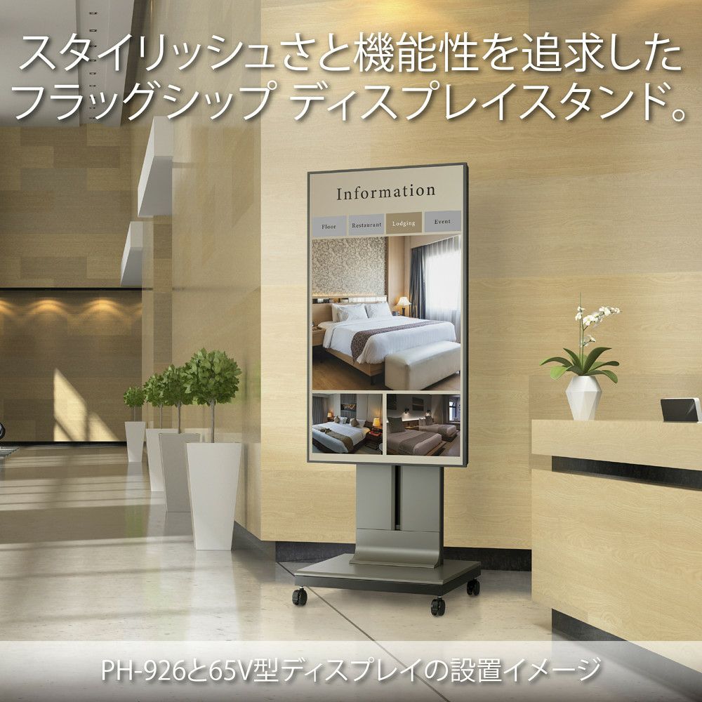 HAMILEX ハミレックス PH-926 ディスプレイスタンド PH-920series